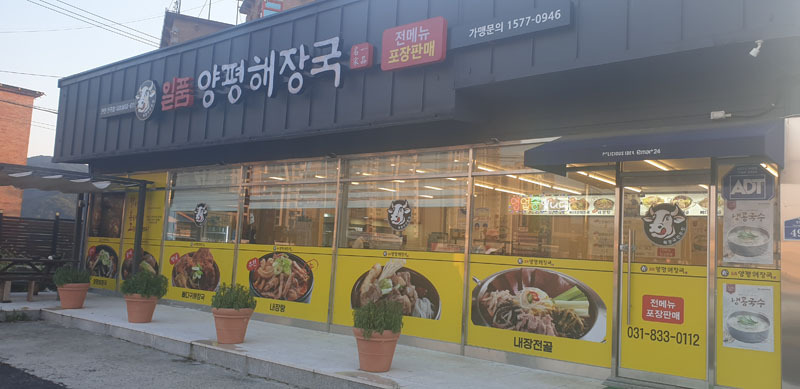 일품 양평 해장국